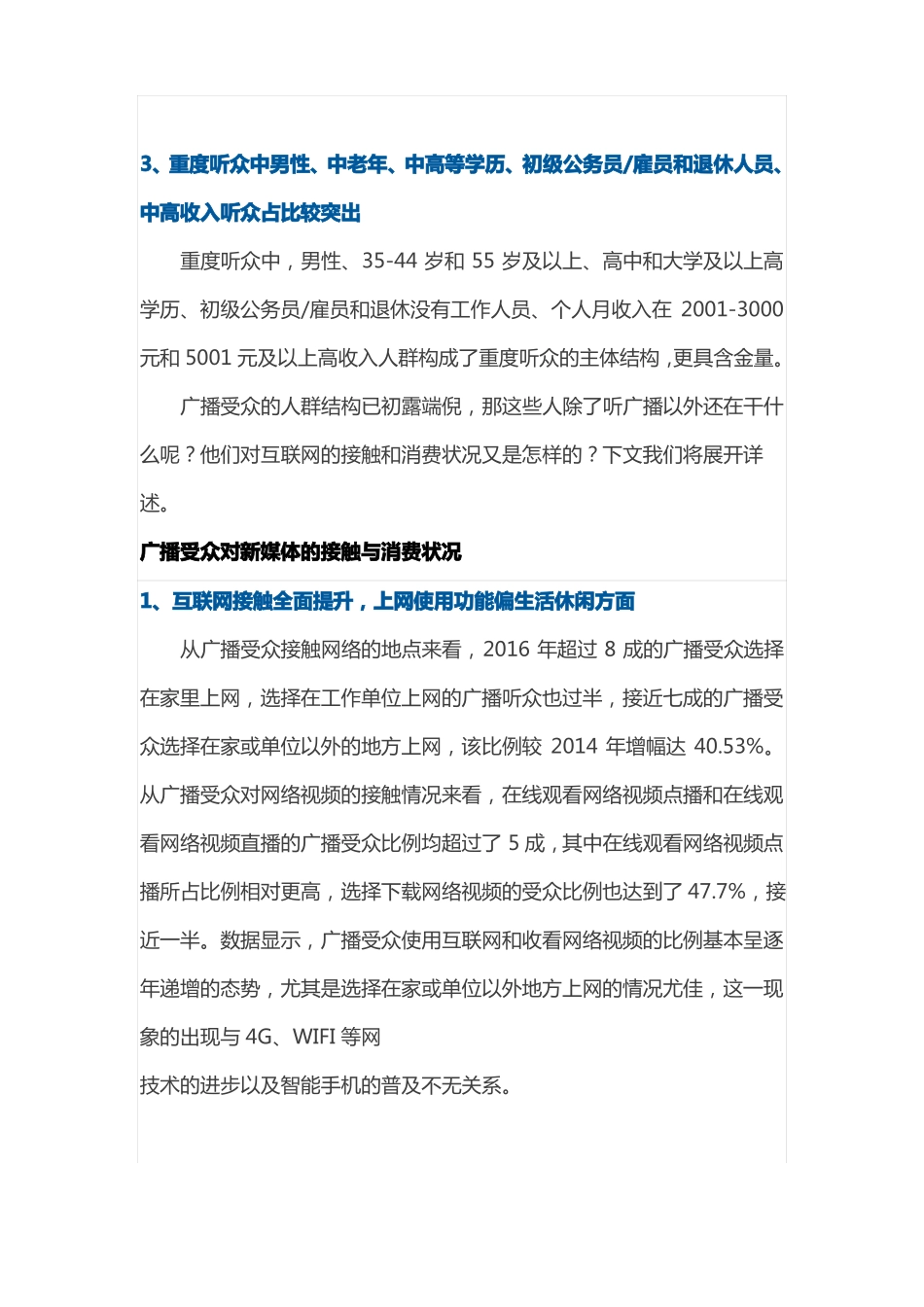 广播受众的互联网使用习惯_第2页