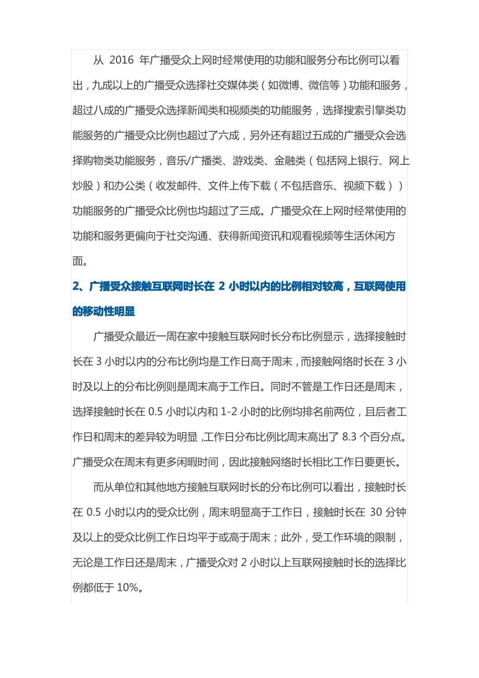 广播受众的互联网使用习惯_第3页