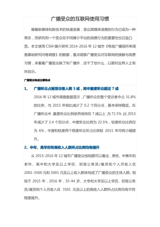 广播受众的互联网使用习惯