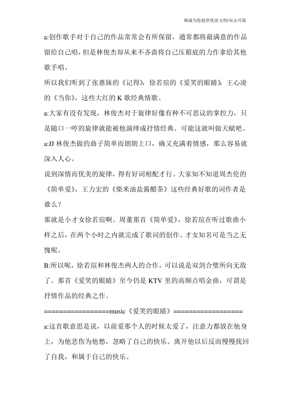 广播文艺节目稿件_第2页