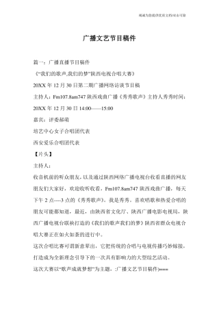 广播文艺节目稿件