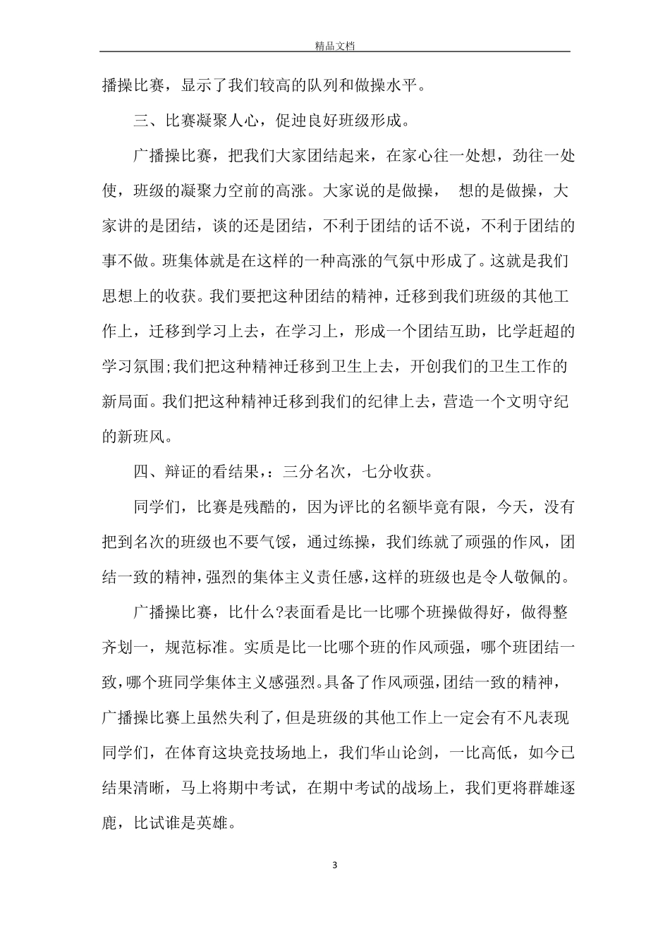 广播操比赛领导讲话稿_第3页