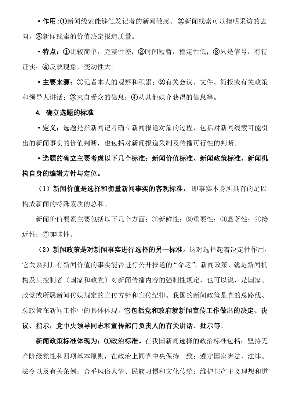 广播电视业务知识考试内容及答案_第2页