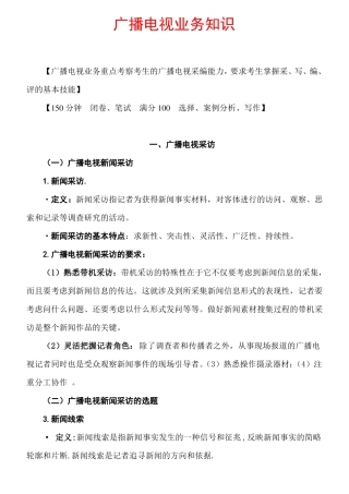 广播电视业务知识考试内容及答案