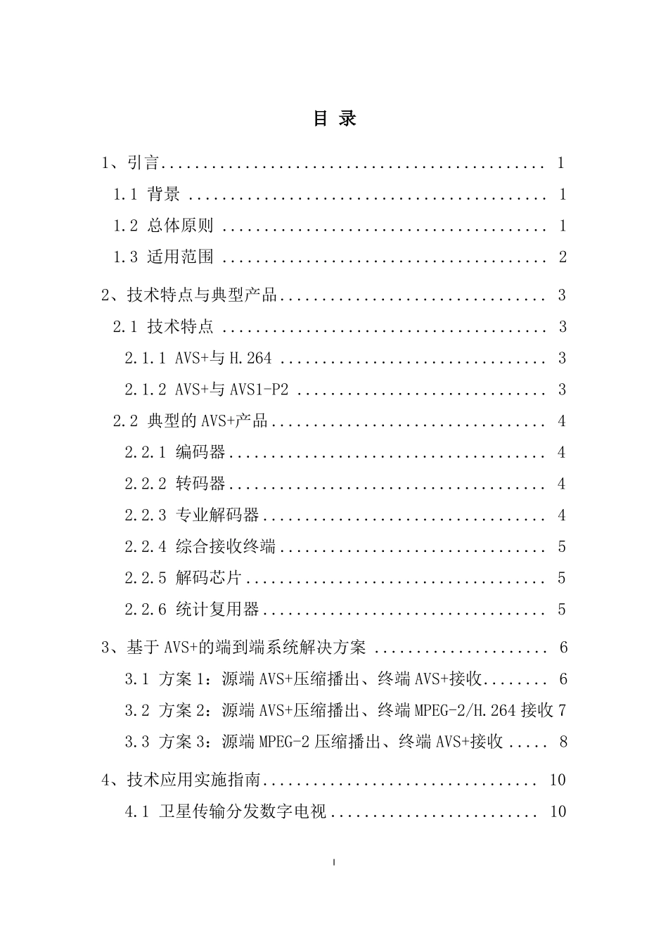 广播电视AVS+资料_第2页