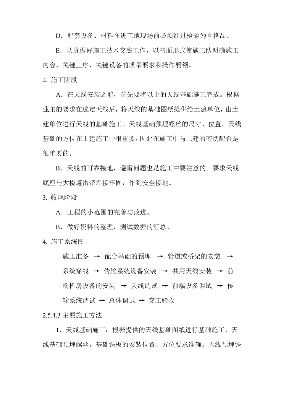 广播电视及楼宇自动化施工方案_第3页