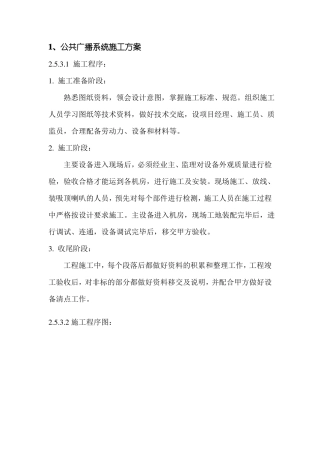 广播电视及楼宇自动化施工方案