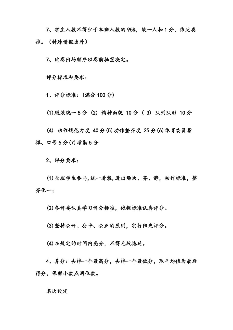 广播操比赛串词_第2页