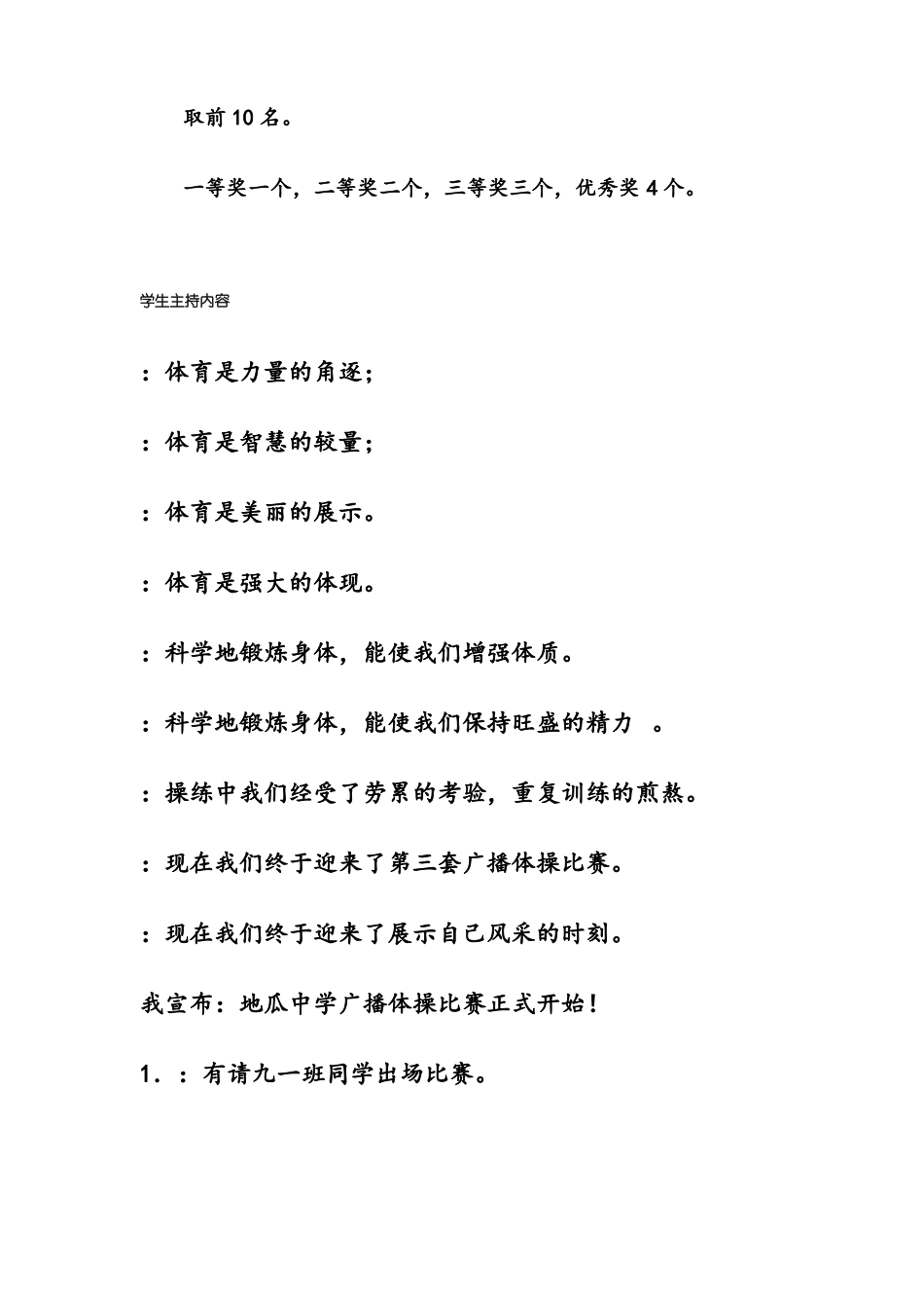 广播操比赛串词_第3页