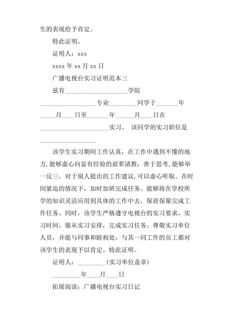 广播电视台实习证明范本_第2页
