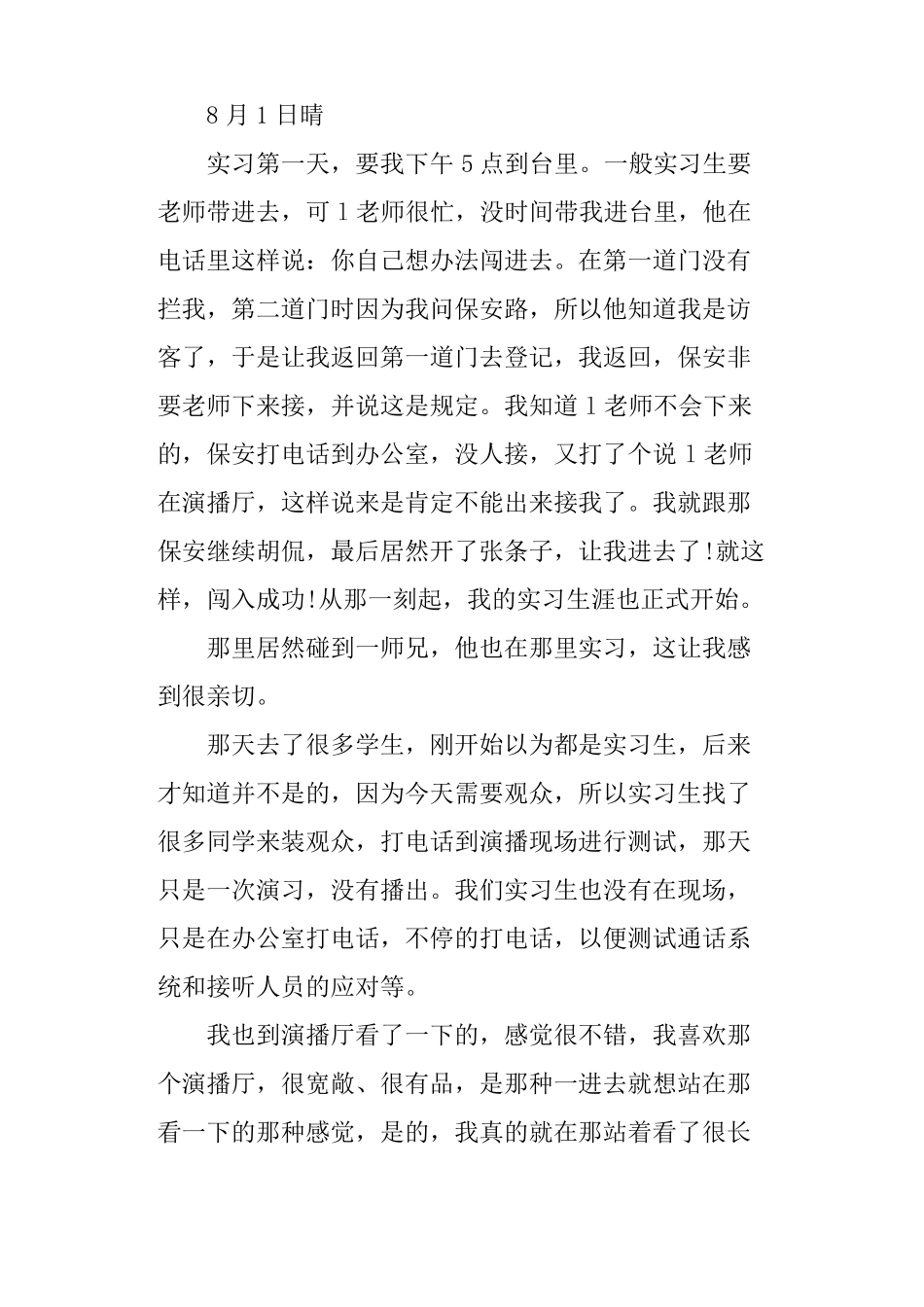 广播电视台实习证明范本_第3页