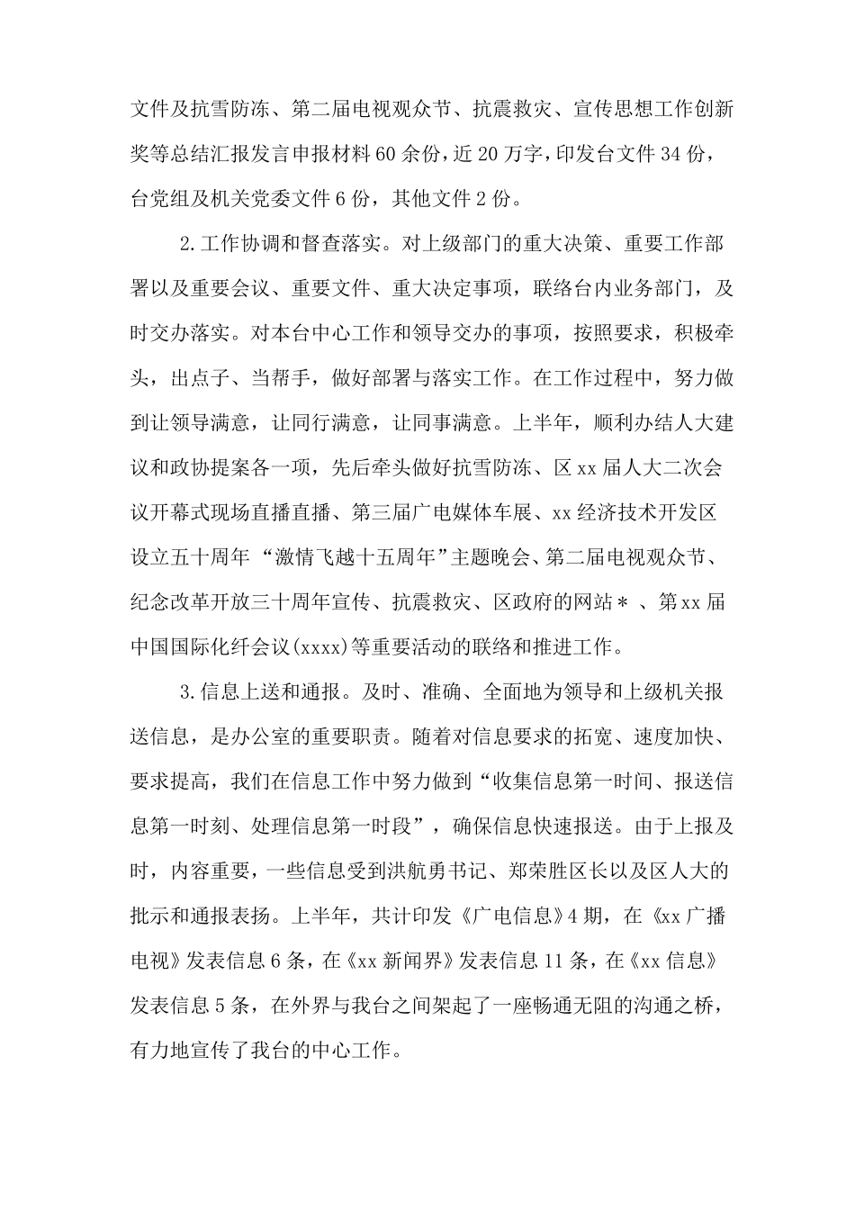 广播电视台办公室的工作总结_第2页