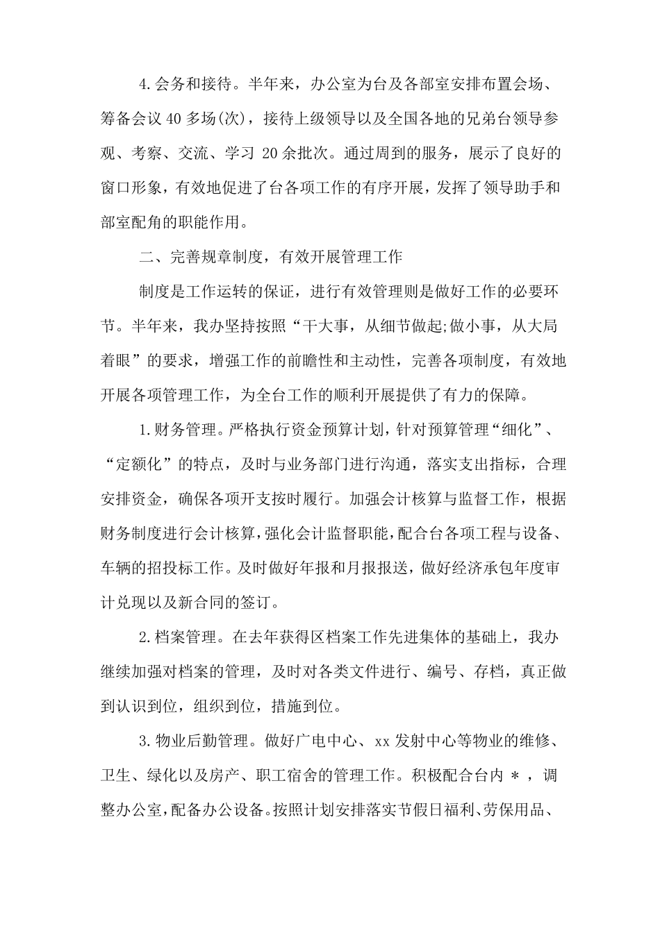 广播电视台办公室的工作总结_第3页