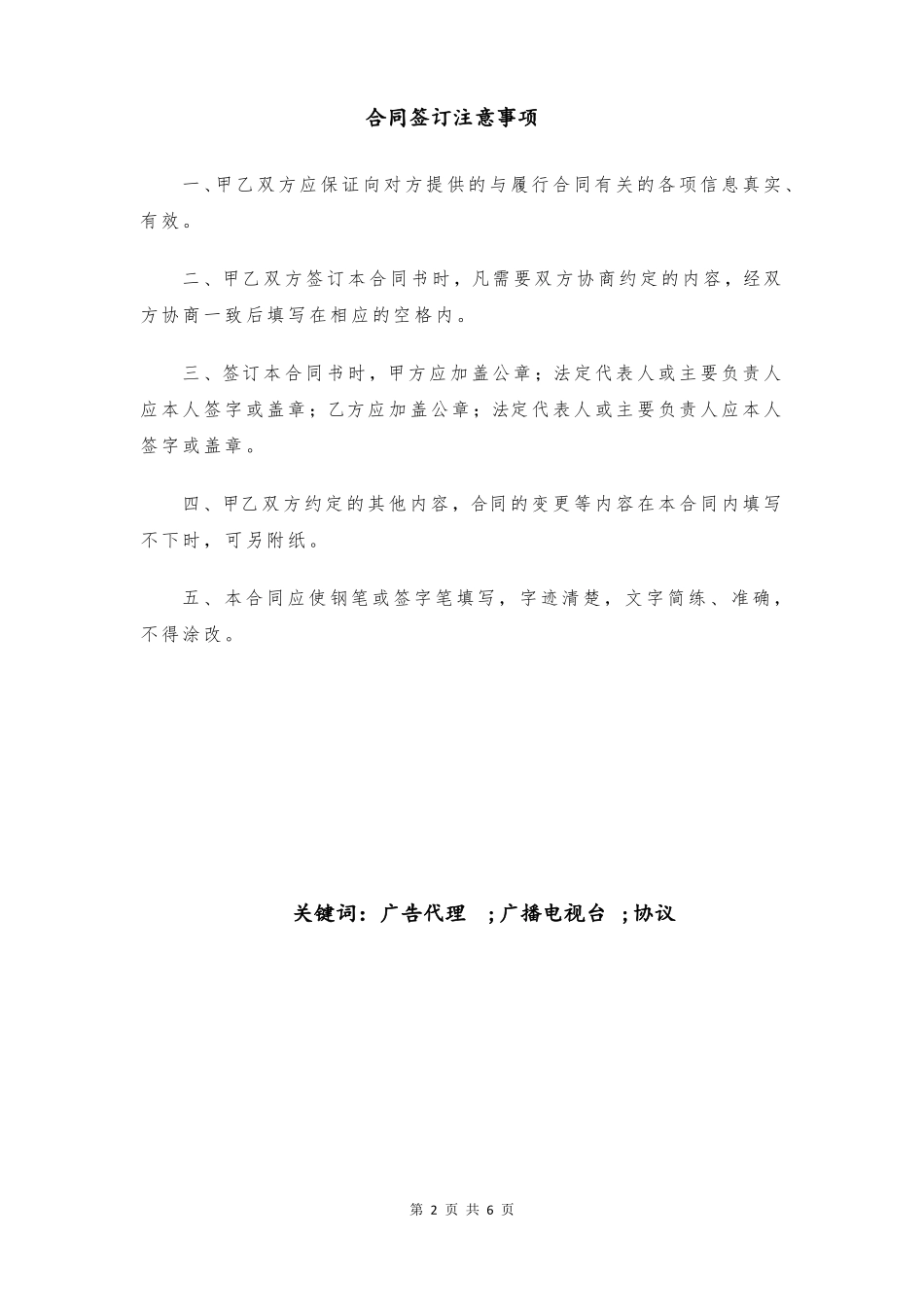 广播电视台广告代理协议_第2页