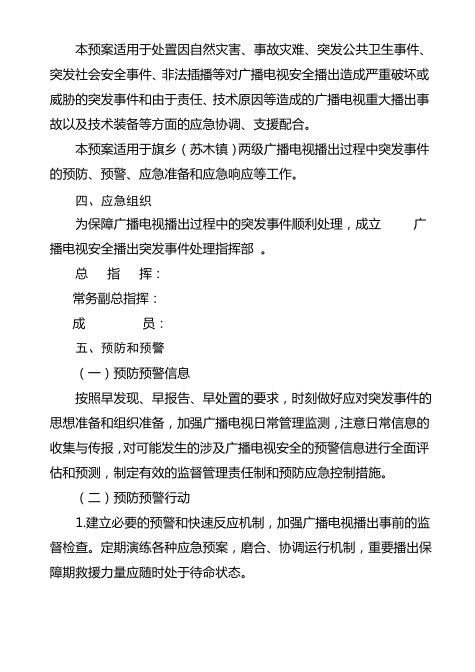 广播电视台应急预案_第2页