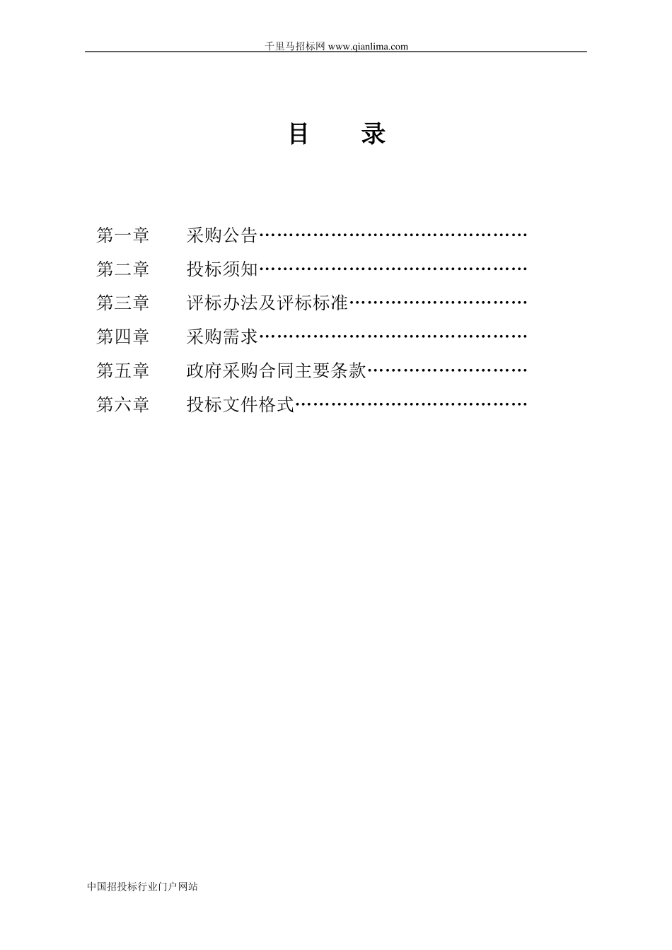 广播电视台微信代运营业招投标书范本_第2页