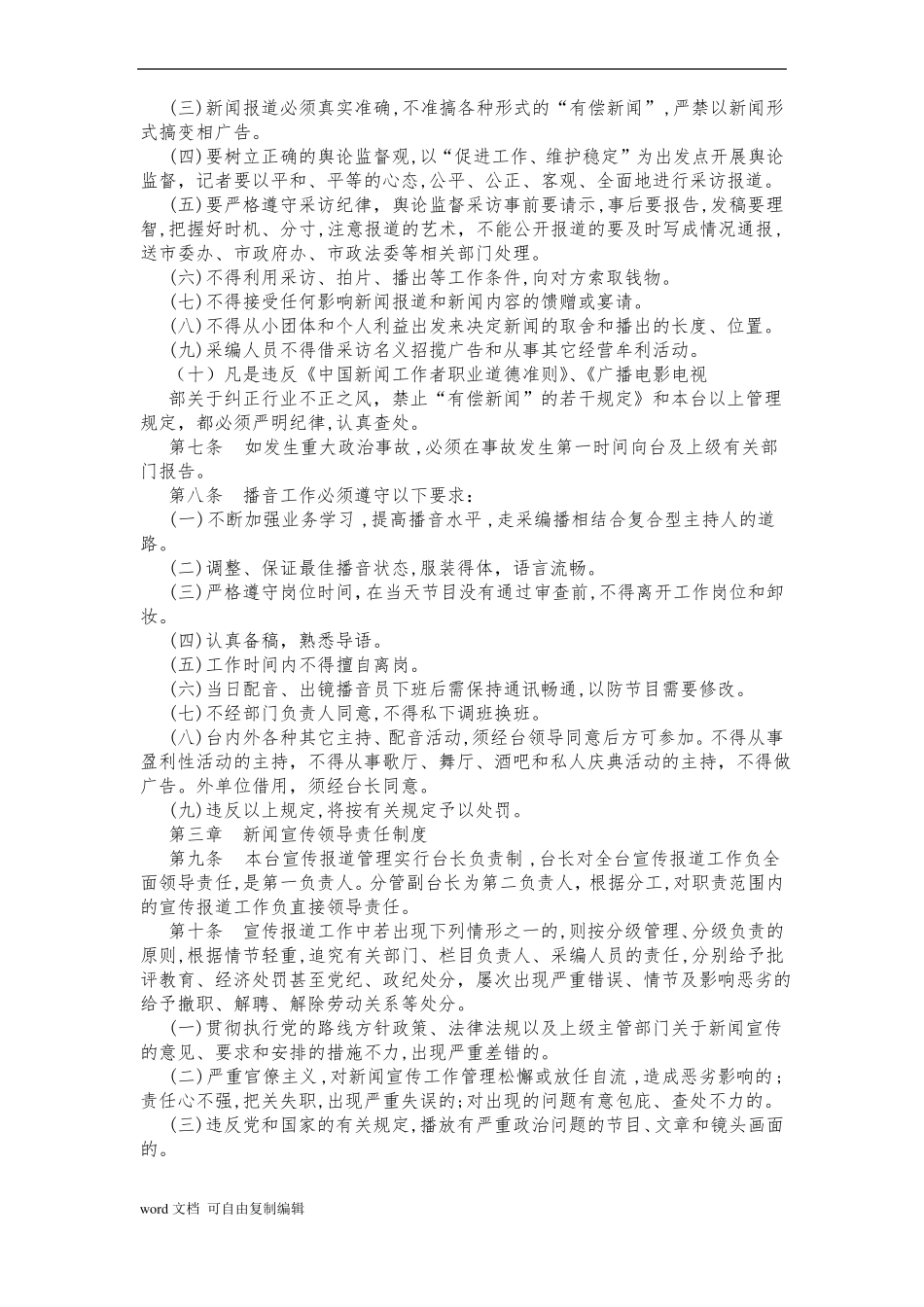 广播电视台规章制度汇编_第2页