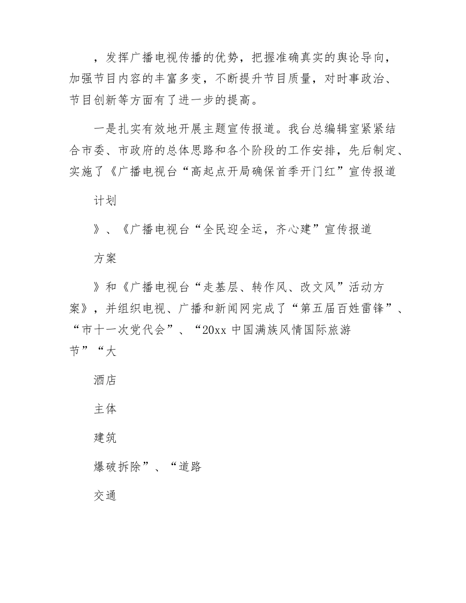 广播电视台年工作计划_第2页