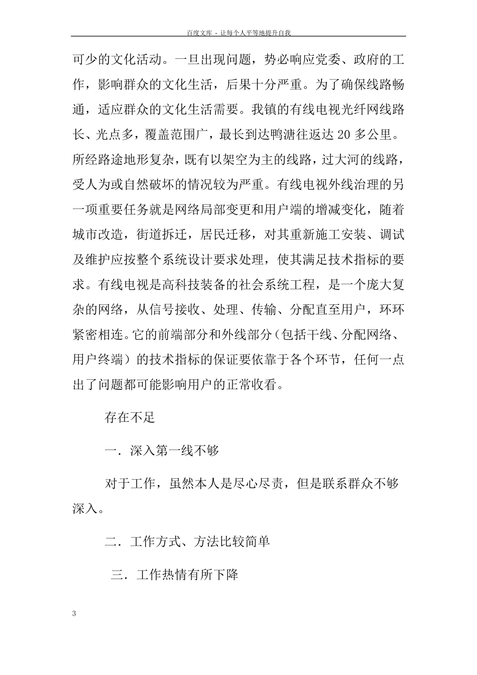 广播电视技术个人年工作总结_第3页