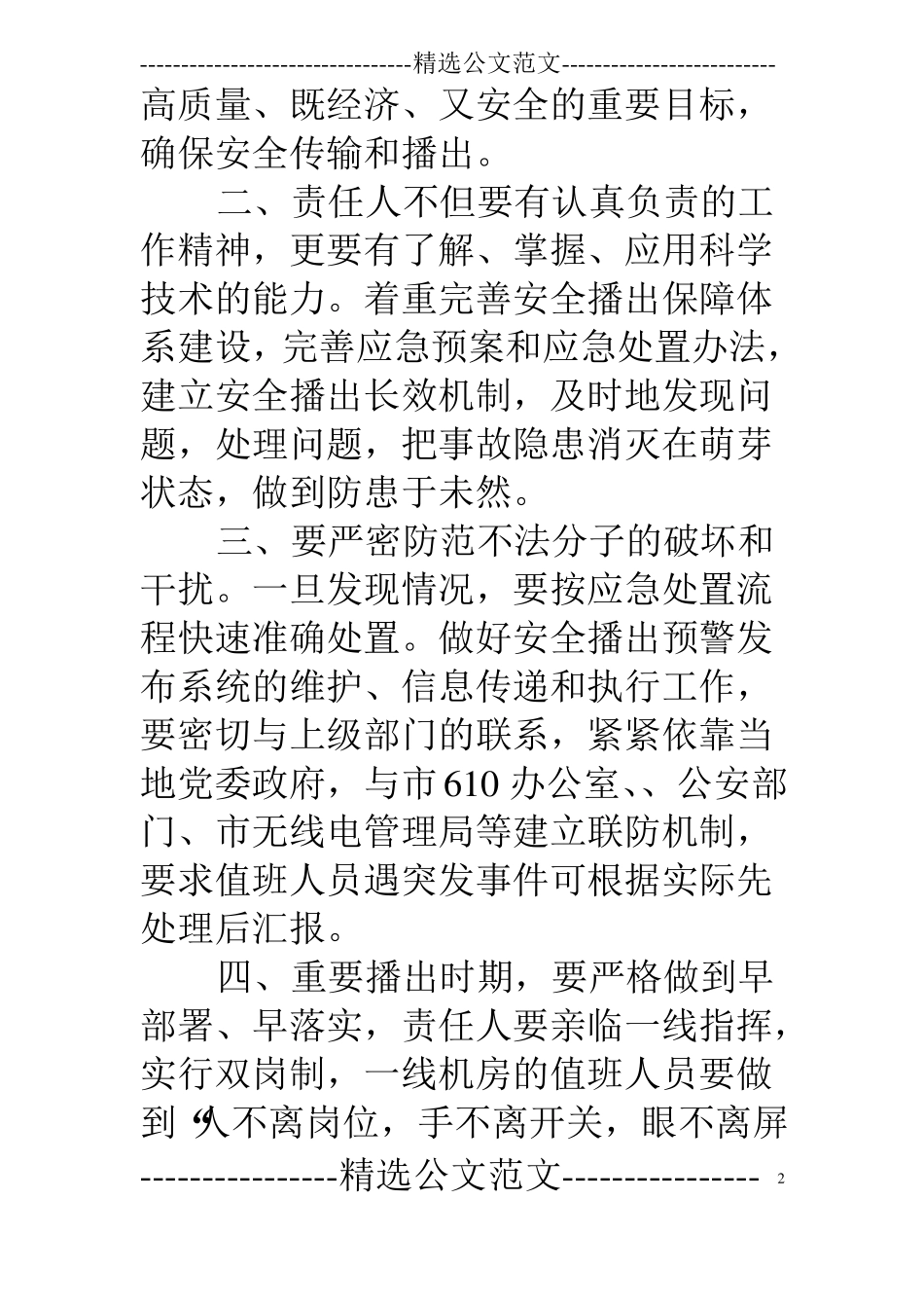 广播电视安全生产责任书_第2页