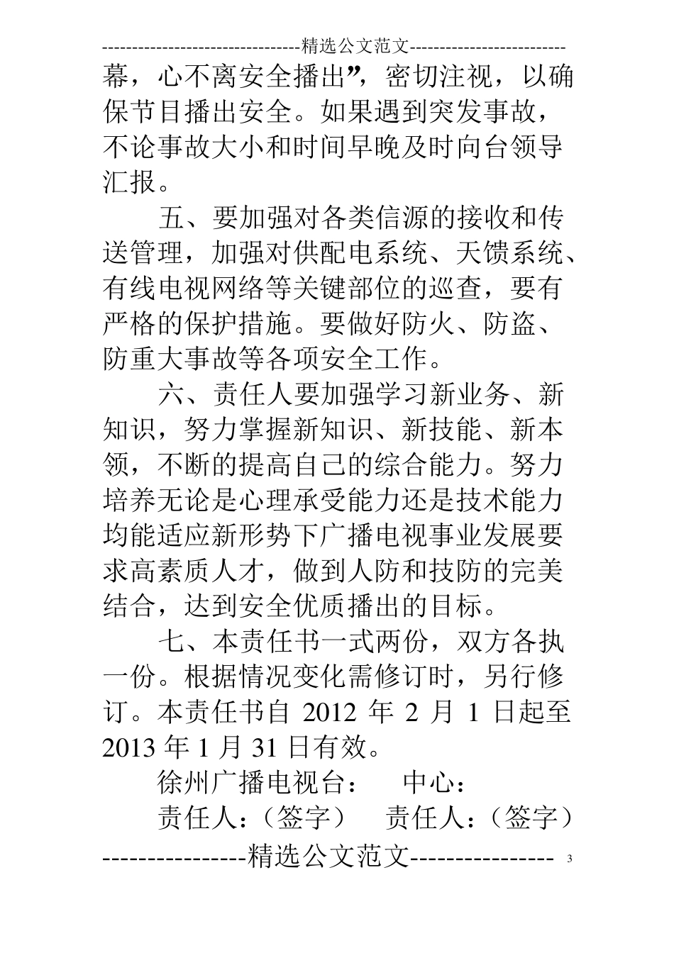 广播电视安全生产责任书_第3页