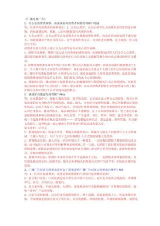 广播电视广告大题资料