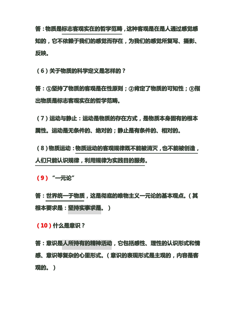 广播电视综合知识复习题_第2页