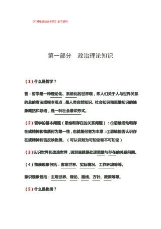 广播电视综合知识复习题