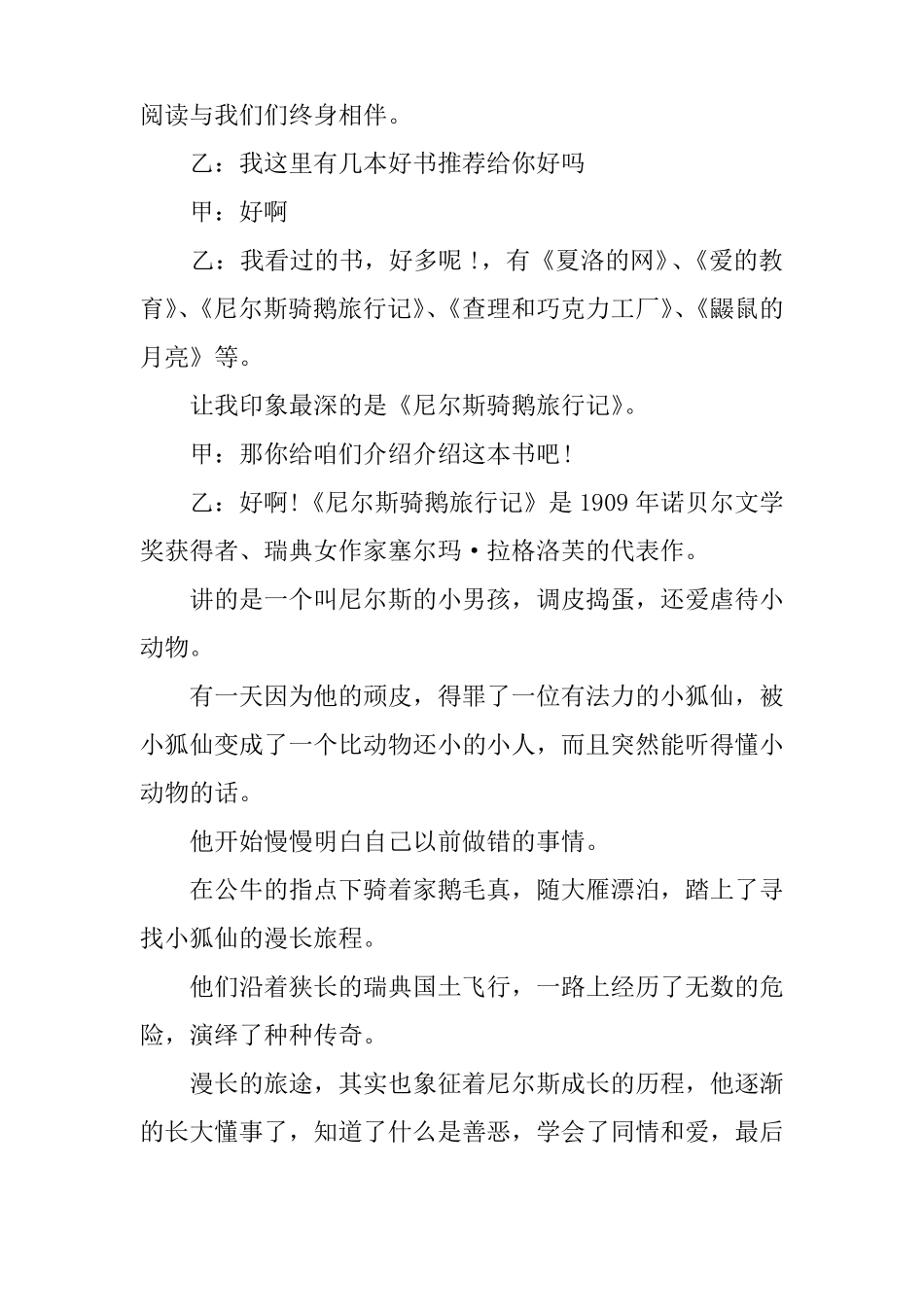 广播稿我爱阅读_第2页