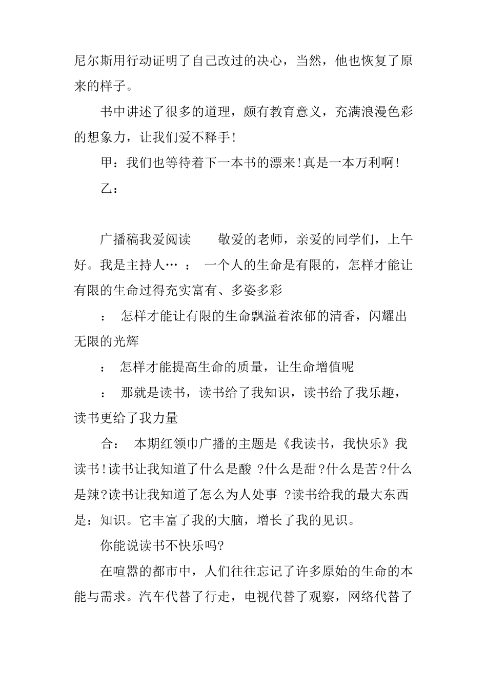 广播稿我爱阅读_第3页