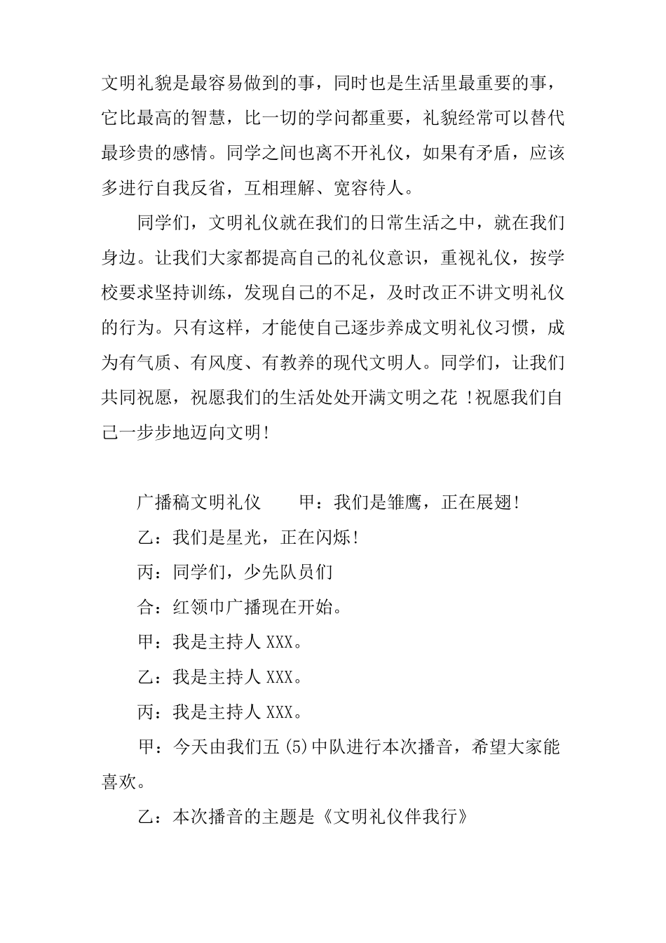 广播稿文明礼仪_第2页