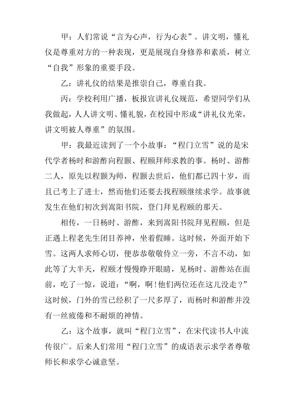 广播稿文明礼仪_第3页