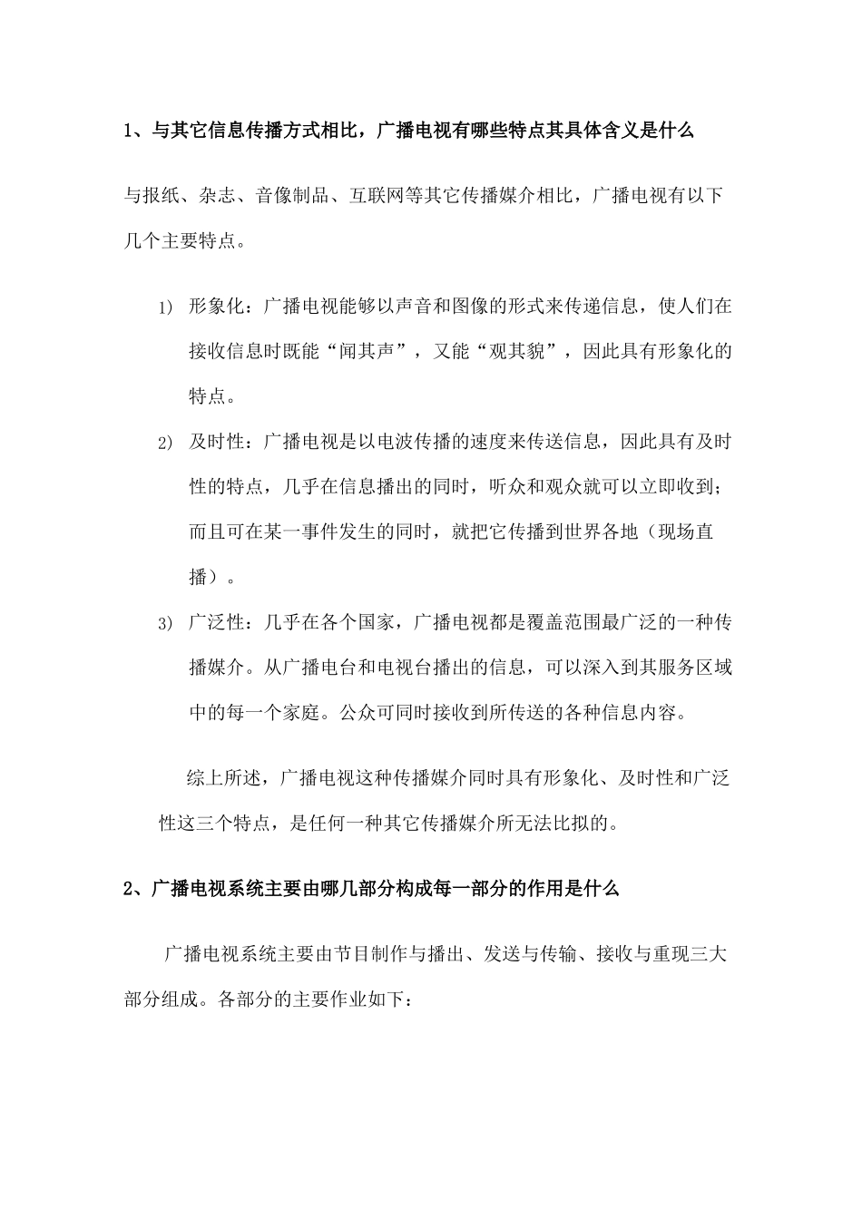 广播电视技术试题集终审稿_第2页