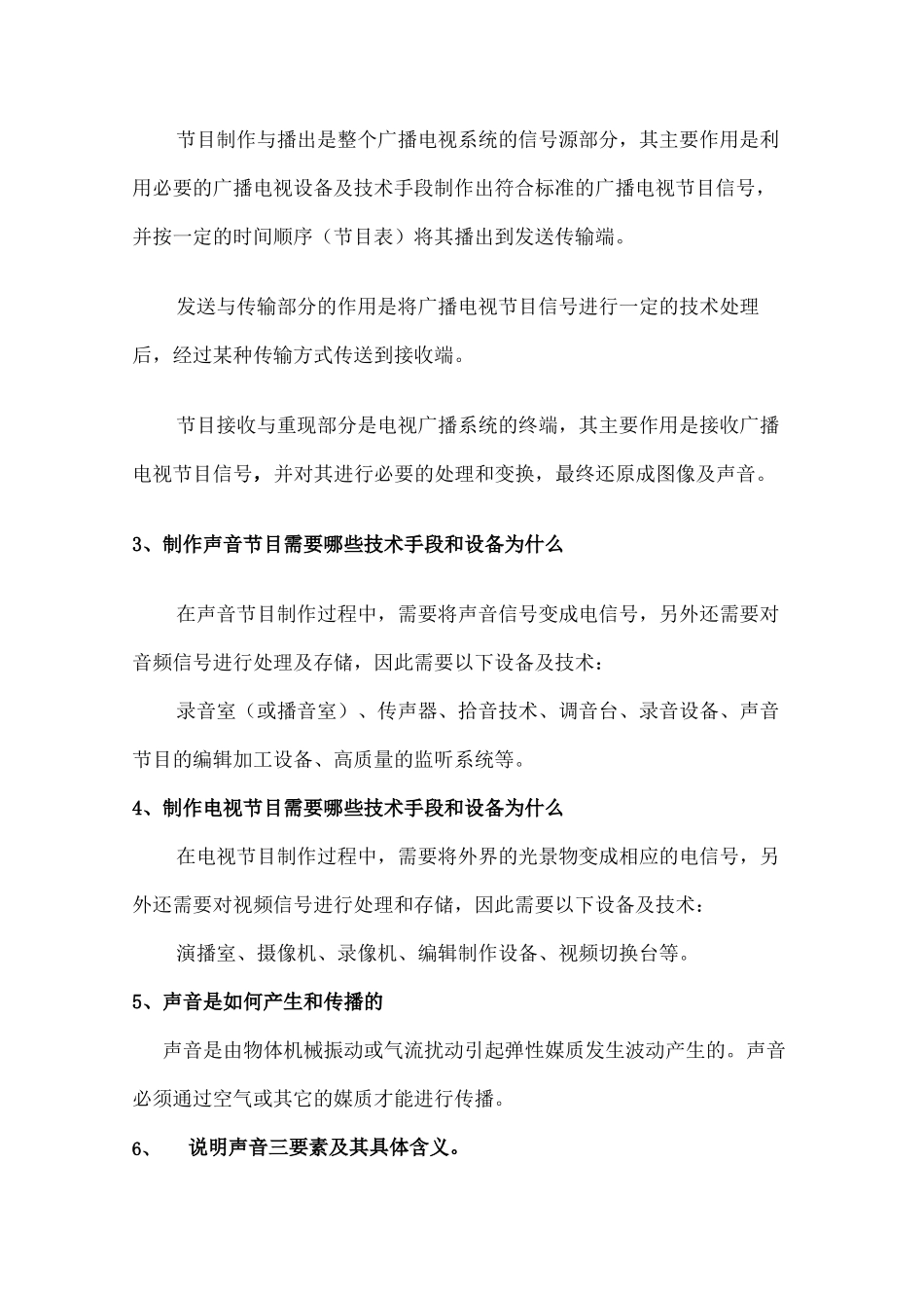 广播电视技术试题集终审稿_第3页