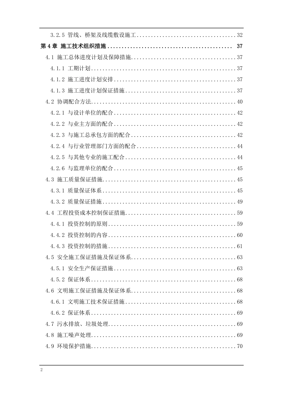 广播系统施工组织设计方案_第2页