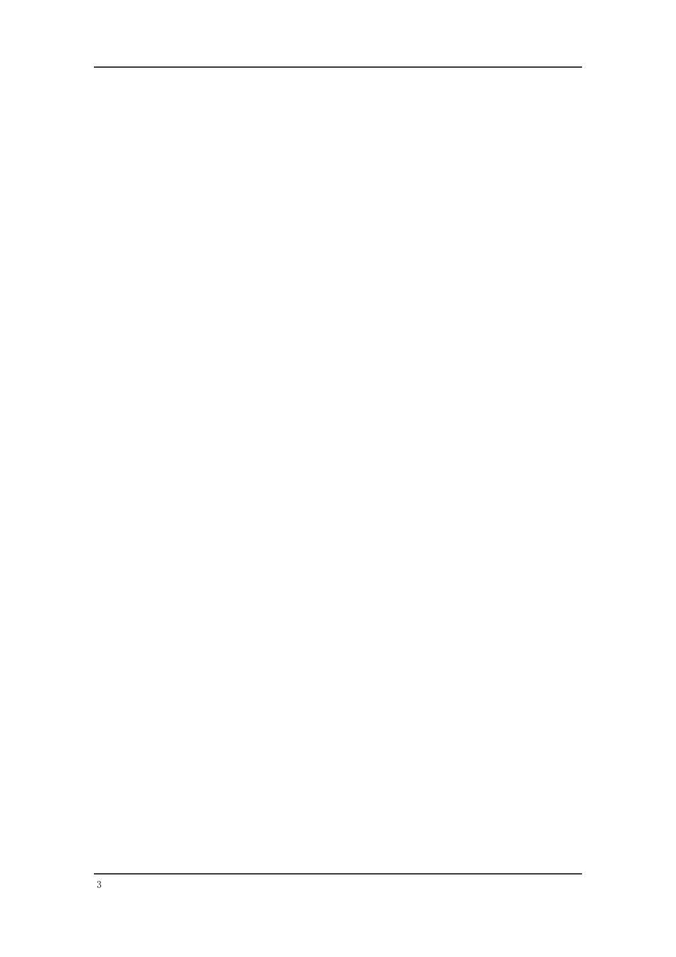 广播系统施工组织设计方案_第3页