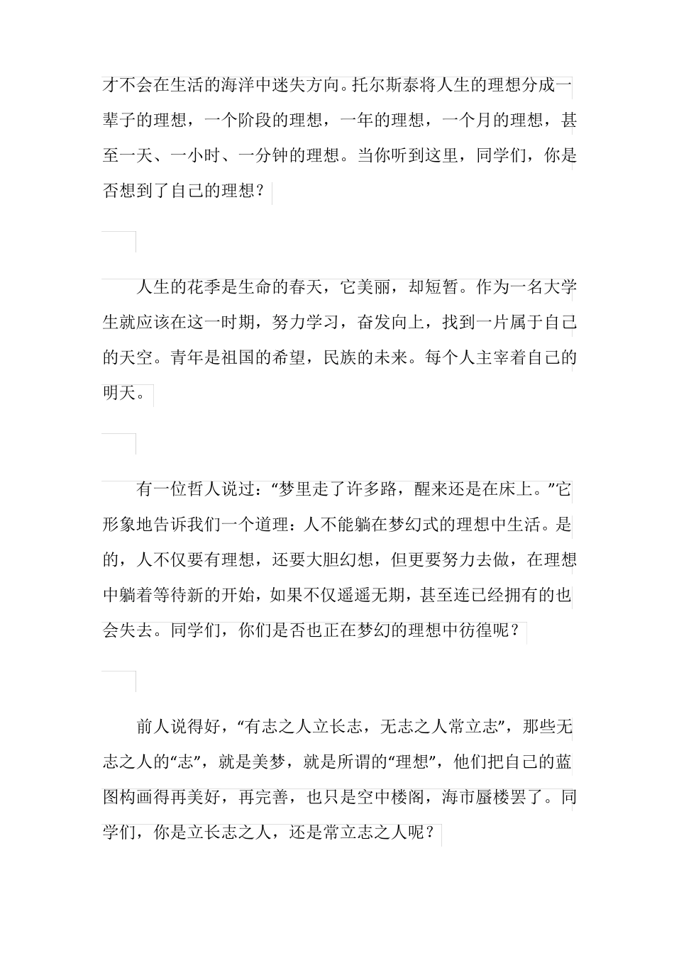 广播稿校园广播稿精选_第2页