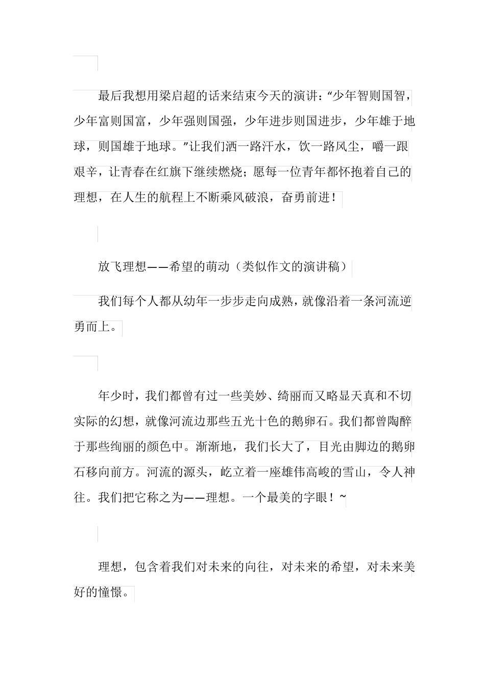 广播稿校园广播稿精选_第3页