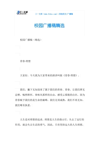 广播稿校园广播稿精选