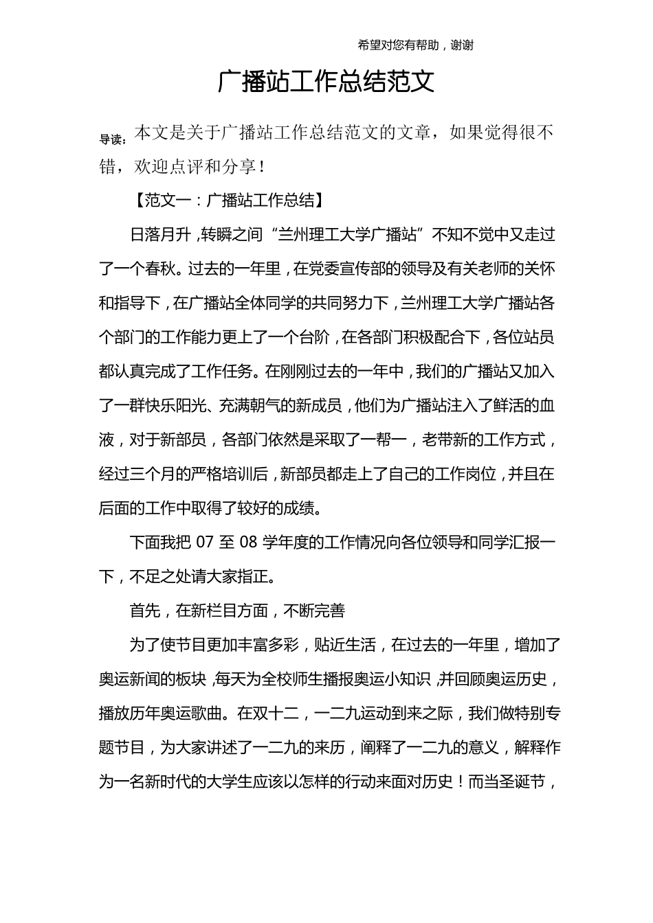 广播站工作总结范文_第1页