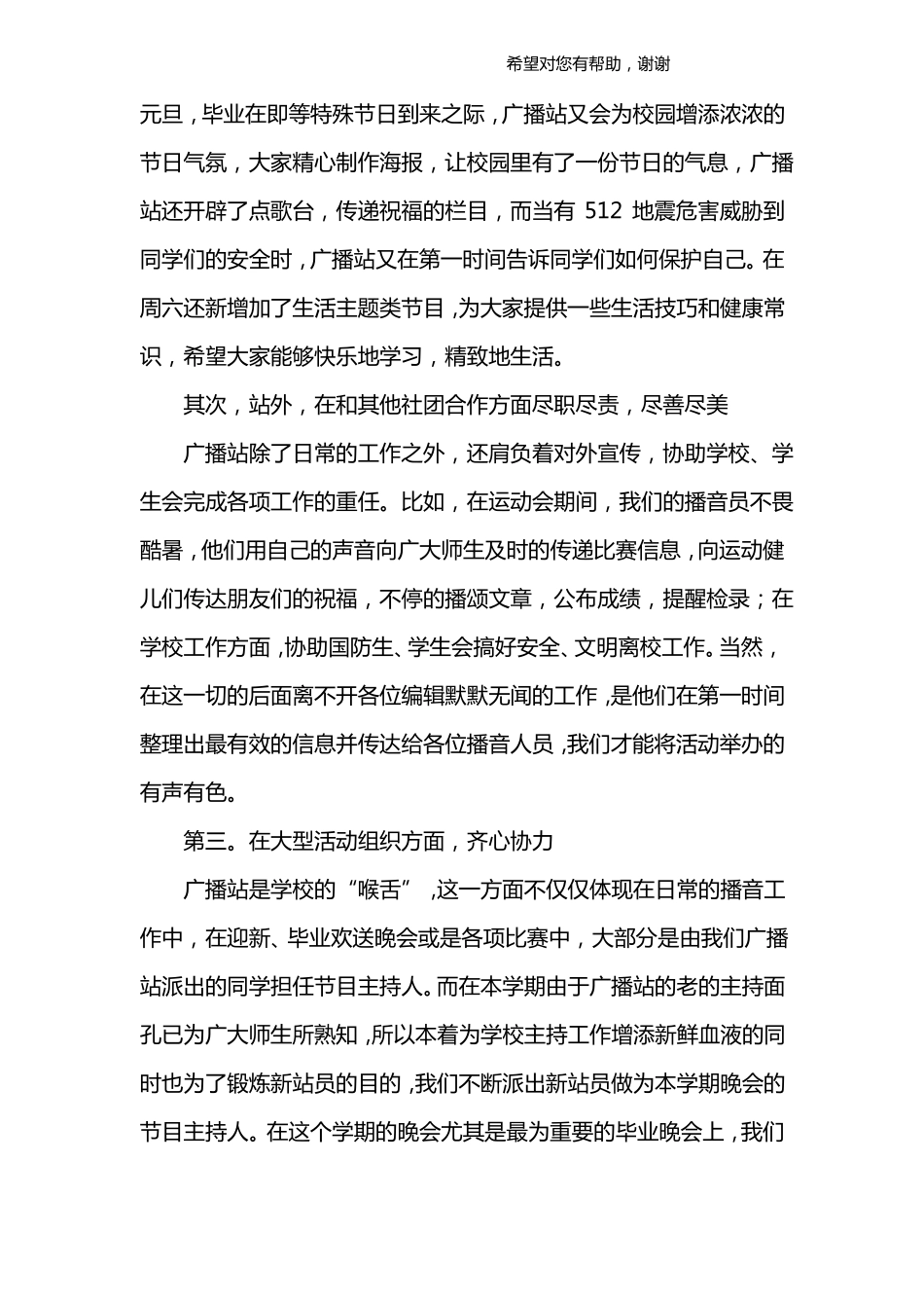 广播站工作总结范文_第2页