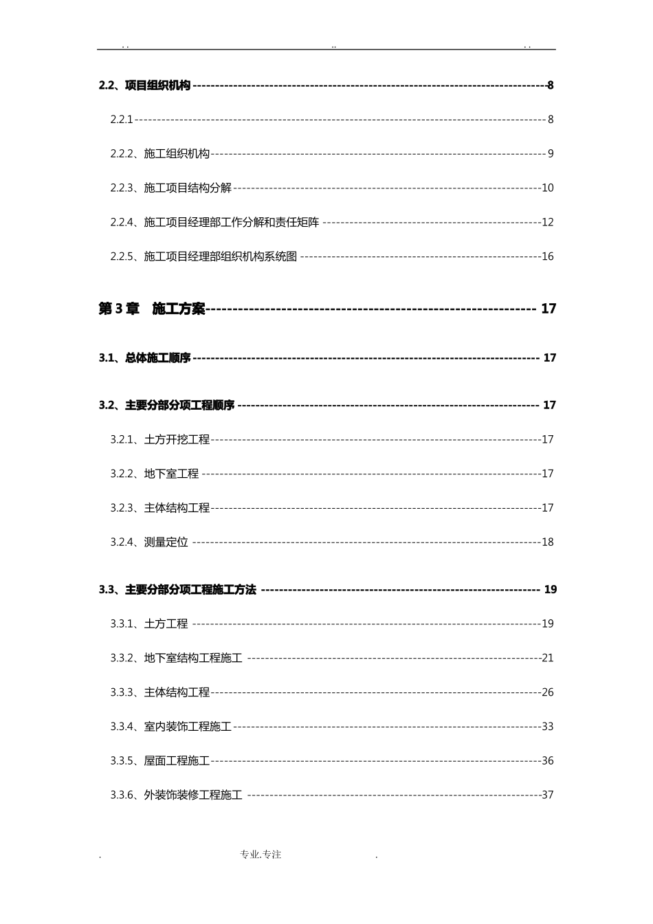 广联达办公大厦工程施工组织设计方案_第2页