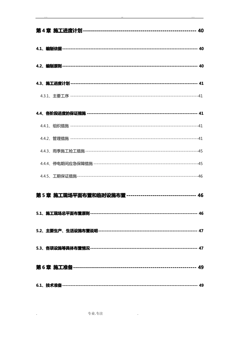 广联达办公大厦工程施工组织设计方案_第3页