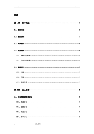 广联达办公大厦工程施工组织设计方案