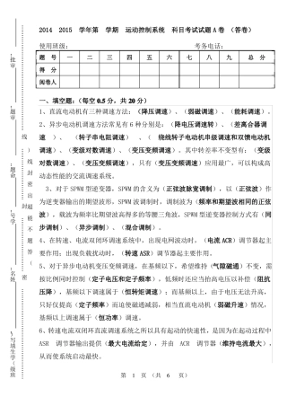 广石化2012015运动控制试卷A答卷