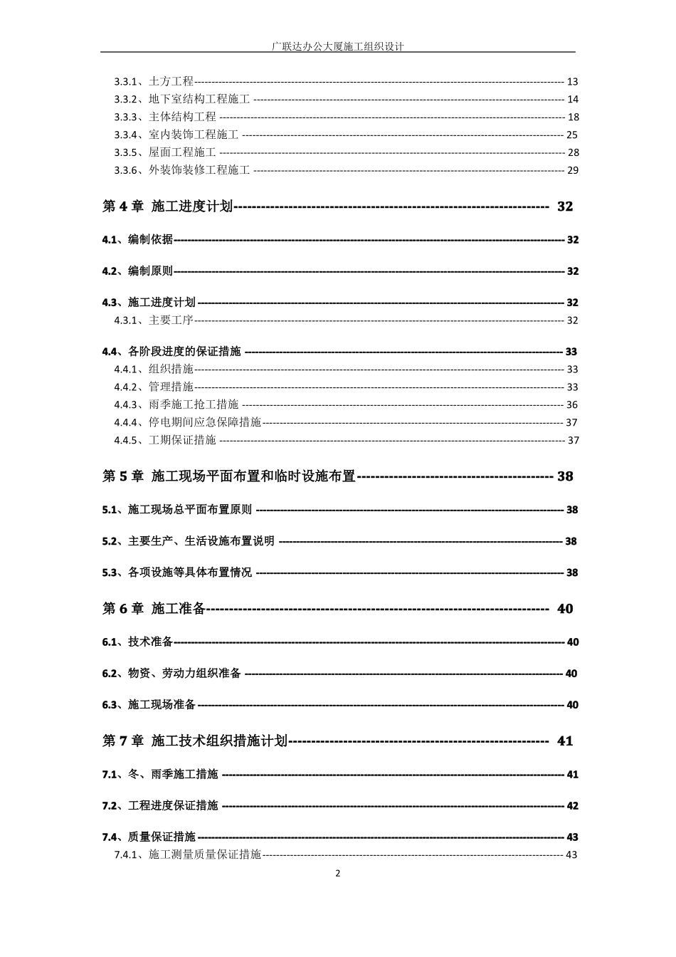 广联达办公大厦施工组织设计_第2页
