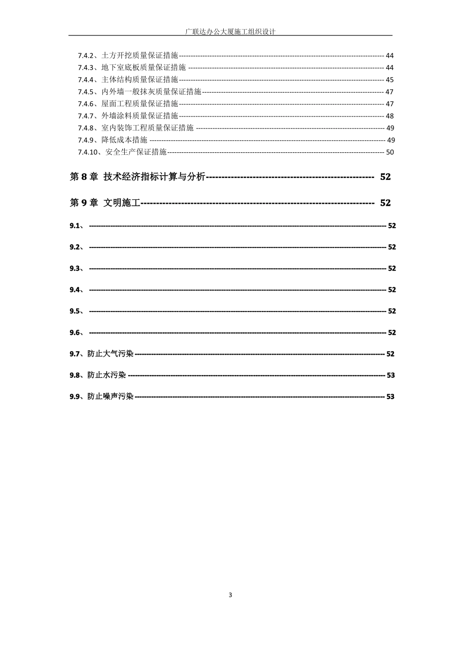 广联达办公大厦施工组织设计_第3页