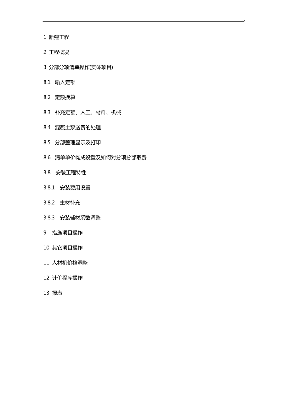 广联达套价软件操作技巧概述新_第2页