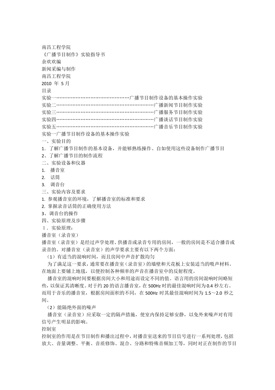 广播节目制作试验指导书_第1页