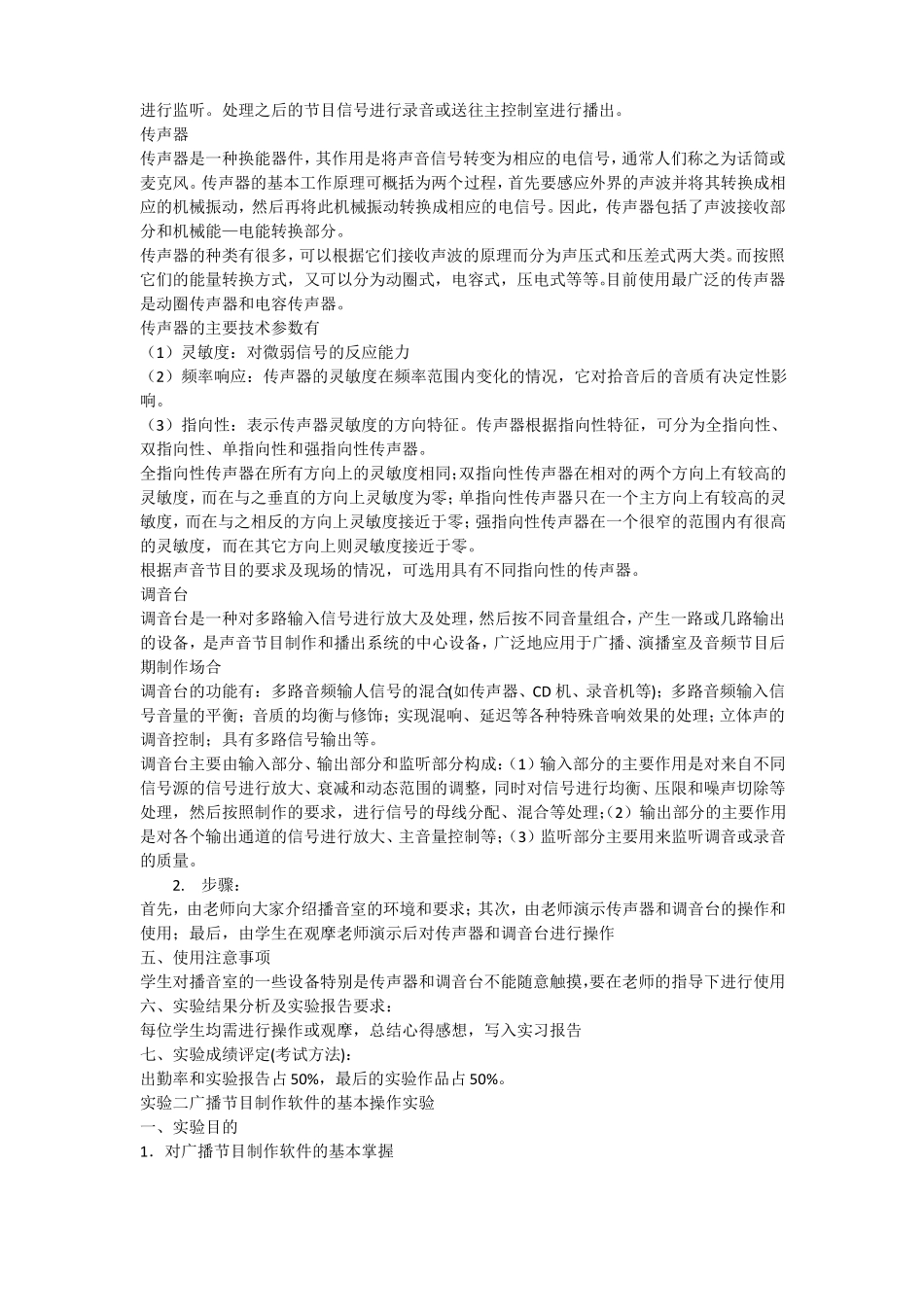 广播节目制作试验指导书_第2页